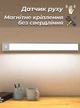 Лампа світлодіодна з акумулятором та датчиком руху для кухні ванної коридору шафи поличок магнітне кріплення нічник LED підсвітка енергозберігаюча надтонка універсальна світильник лед з регулюванням яскравості для дому офісу 30 см OnePro Білий 65868 - зображення 1