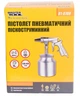 Пистолет пескоструйный MASTERTOOL GM Ø 6 мм конус, 320-420 л/мин, 10 бар, НБ 1000 мл (81-8708) - изображение 2
