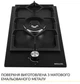 Варочная поверхность газовая Domino Weilor GM W 314 BL - изображение 2