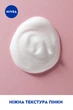 Освіжаючий мус NIVEA для вмивання нормальної та чутливої шкіри 150 мл (4005900289025) - зображення 5