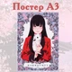 Постер плакат аниме Безумный азарт Юмэко Джабами Kakegurui 42х29 см А3 (poster_0253) - изображение 2