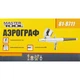 Мини аэрограф MASTERTOOL GM с набором аксессуаров ПРОФ. (81-8711) - изображение 2