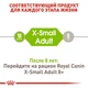 Сухой корм Royal Canin X-Small Adult – сухой корм для взрослых собак миниатюрных пород от 10 мес. до 8 лет, 3 кг (1003030) - изображение 3