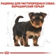 Сухой корм Royal Canin Yorkshire Terrier Puppy - для щенков йоркширского терьера от 2 до 10 месяцев, 0.5 кг (39720051) - изображение 4