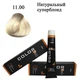 Стойкая крем краска для волос 11.00 Натуральный суперблонд Color Pro Hair Color Cream 100 ml - изображение 2