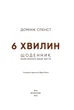 6 хвилин. Щоденник, який змінить ваше життя (Сірий) - Спенст Домінік - 978-617-548-076-2 - изображение 2
