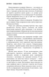 Іди туди, де страшно. І матимеш те, про що мрієш - Ловлесс Джим (9786175480595) - изображение 4
