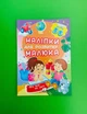 Про все на світі. Наліпки для розвитку малюка. Пегас - изображение 1