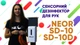 Сенсорный дезинфектор для рук NEOR SD-10D - изображение 2