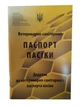 Паспорт Пасеки (Ветеринарно-Санитарный) DP0005VT - изображение 1