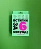 Карткова гра. Встигни за 6 секунд (7+) (30403). STRATEG - изображение 1