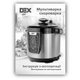 Мультиварка-скороварка DEX DPC-61 85 режимов 6л (полезный объем 5л) - изображение 13