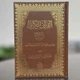 Книга Коран (Мусхаф) З Арабським Таджвідом 18Х24 Див Quran Коричневий - зображення 1