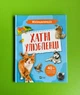 Мініенциклопедія. Хатні улюбленці. Віват - изображение 1