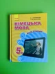 Німецька мова 5 клас. Hallo, Freunde! Підручник (1-й рік навчання). С.І.Сотнікова. Т.Ф.Білоусова. Ранок - зображення 1