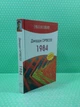 1984. Джордж Орвелл. English Library. Знання - изображение 2