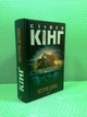 Острів Дума. Стівен Кінг. Книжковий клуб - зображення 2