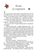 Різдвяна мишка в зимовій країні чудес. Адвент-календар - изображение 6