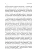 За Перекопом є земля. Кримський роман - А. Левкова (9786178203818) - изображение 15