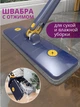 Швабра для мытья пола окон сухой влажной уборки с отжимом телескопической ручкой 116х37х11 см (474577-Prob) - изображение 1