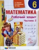 Математика 6 клас. Робочий зошит у 2-х частинах (комплект) - Аркадій Мерзляк, Віталій Полонський, Михайло Якір (978-966-474239-6) - зображення 2