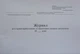 Журнал реєстрації прибуткових та видаткових касових документів - зображення 1