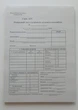 Подорожній лист службового легкового автомобіля без №, А5, газета 100 л. - изображение 1