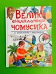 Велика енциклопедія чомусика у питаннях і відповідях. Пегас - изображение 1