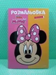 Розмальовка. Мінні (8966). Егмонт - зображення 2
