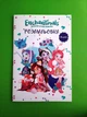 Розмальовка. Енчантімалс (8942). Егмонт - зображення 1