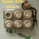 Турецкая летняя пряжа для вязания YarnArt Tulip (тулип) 428 золото - изображение 3