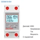 Счетчик электроэнергии однофазный DDS6619-004 Sinotimer на дин рейку 5(80)А 230V 50Hz DIN с подсветкой дисплея - изображение 1