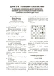 365 способов быстро выигрывать в шахматы - изображение 8