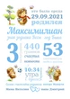 Метрика постер Їжачок акриловий в рамці А4 HeyBaby - зображення 1