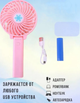 Вентилятор аккумуляторный Handy Mini Fan портативный складной от USB Розовый - изображение 4