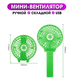 Вентилятор аккумуляторный Handy Mini Fan портативный складной от USB Салатовый - изображение 2