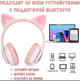 Беспроводные Bluetooth наушники с подсветкой кошачьи ушки CAT EAR RGB Розовые - изображение 4