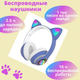 Наушники Bluetooth CAT EAR RGB беспроводные с подсветкой кошачьи ушки Синие - изображение 1