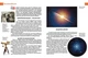 Энциклопедия для любознательных А5: Космические открытия (укр) ТАЛАНТ (Талант) - изображение 2