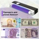 Портативний ультрафіолетовий детектор банкнот на батарейках з ліхтариком (чорний) - зображення 3