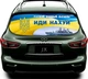 Наклейка на стекло автомобиля ARB 3D TUNING STUDIO Русский военный корабль 1480х700х0.18мм - изображение 1