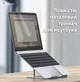Складная портативная подставка для ноутбука планшета 11-17" универсальный регулируемый металлический держатель Yesido LP02 Silver - изображение 2