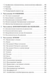 Книга доктора Комаровского ОРЗ: Руководство для здравомыслящих родителей - зображення 4