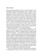 Як стати експертом. Шлях до майстерності - Роджер Нібон, Твердый, 304стр, Vivat - изображение 8