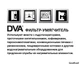 Фільтр-пом'якшувач для води DVA 12LT - изображение 2