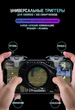 Тригери з макросом і технологією AirMappping Coloureds Xibier (2 шт.) ігрові для смартфона pubg пабг пубг codm - зображення 6