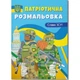 Раскраска с цветным контуром "Слава ВСУ!" - изображение 1