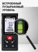Лазерный дальномер 50м ( лазерная рулетка ) SNDWAY SW-MS50 замер площади и объёма, уровень, память измерений + чехол - изображение 7