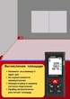 Лазерный дальномер 50м ( лазерная рулетка ) SNDWAY SW-MS50 замер площади и объёма, уровень, память измерений + чехол - изображение 14