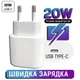 Швидка зарядка, зарядний пристрій Type-C блок живлення 20W Power Adapter PD для Apple іPhone, iPad. - изображение 1